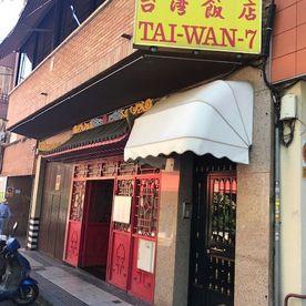 Restaurante Chino Taiwan 7 exterior del restaurante 2